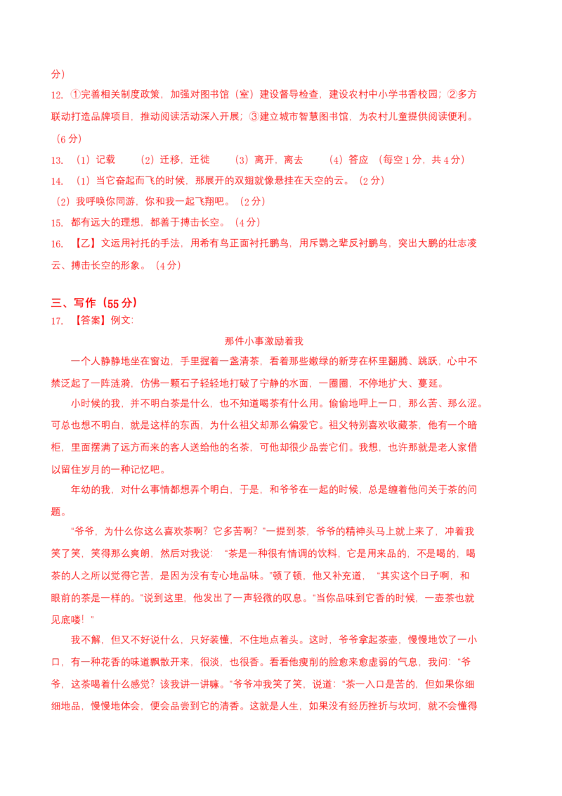 语文（安徽卷）-（参考答案）_初中全科电子版试卷练习试题_语文_8下初中人教部编版语文练习、试卷_部编语文八年级下期末试卷（045份）_地区版-29份