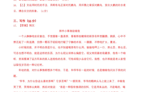 语文（安徽卷）-（参考答案）_初中全科电子版试卷练习试题_语文_8下初中人教部编版语文练习、试卷_部编语文八年级下期末试卷（045份）_地区版-29份