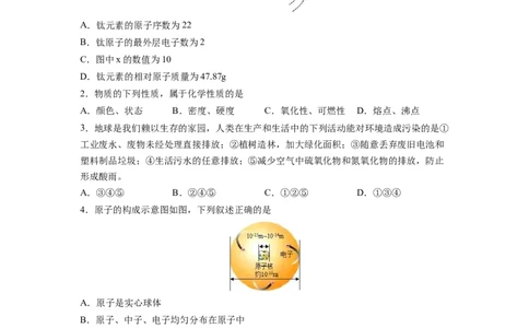 阶段检测一（第1～3单元）（基础过关）（人教版）（原卷版）_初中全科电子版试卷练习试题_化学_9年级上下册化学试题_9年级上试题_人教化学九年级上月考试卷（003份）