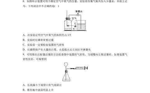 阶段检测一（第1～3单元）（基础过关）（人教版）（原卷版）_初中全科电子版试卷练习试题_化学_9年级上下册化学试题_9年级上试题_人教化学九年级上月考试卷（003份）