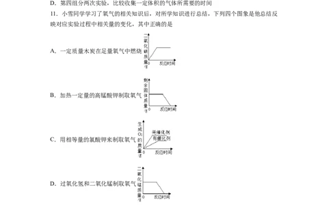 阶段检测一（第1～3单元）（基础过关）（人教版）（原卷版）_初中全科电子版试卷练习试题_化学_9年级上下册化学试题_9年级上试题_人教化学九年级上月考试卷（003份）