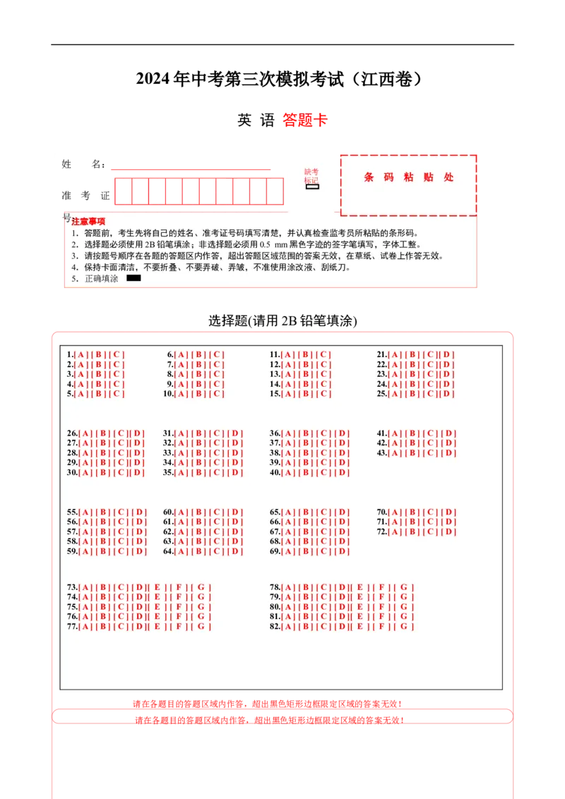 英语（江西专用）（答题卡）_初中全科电子版试卷练习试题_英语_2024中考模拟题英语(1)_三模（36套）_英语（江西专用，含听力MP3）