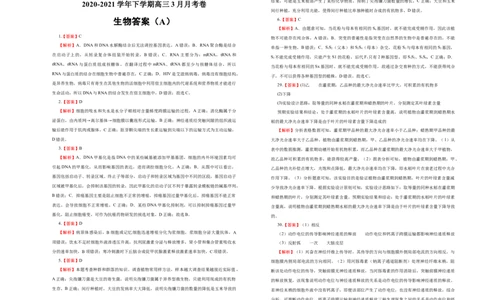 原创2020-2021学年下学期高三3月月考卷生物（A卷）学生版_通用版（老高考）复习资料_2023年复习资料_专项复习_2023《微专题&middot;小练习》&middot;生物_模拟题_2021月考试卷