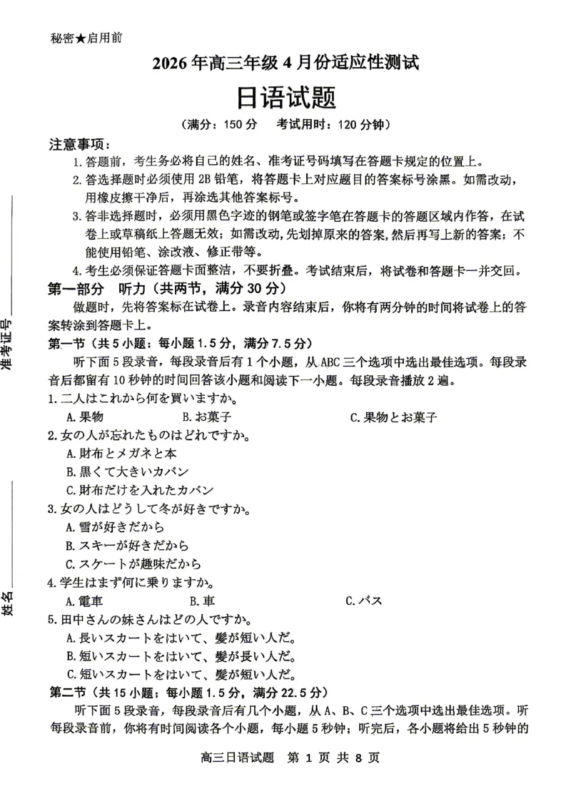 2026届山东省东营市二模考试日语试题_2024-2026高三（6-6月题库）_2026年04月高三试卷_2604262026届山东省东营市二模考试（全科）_2026届山东省东营市二模考试日语试题（含答案）