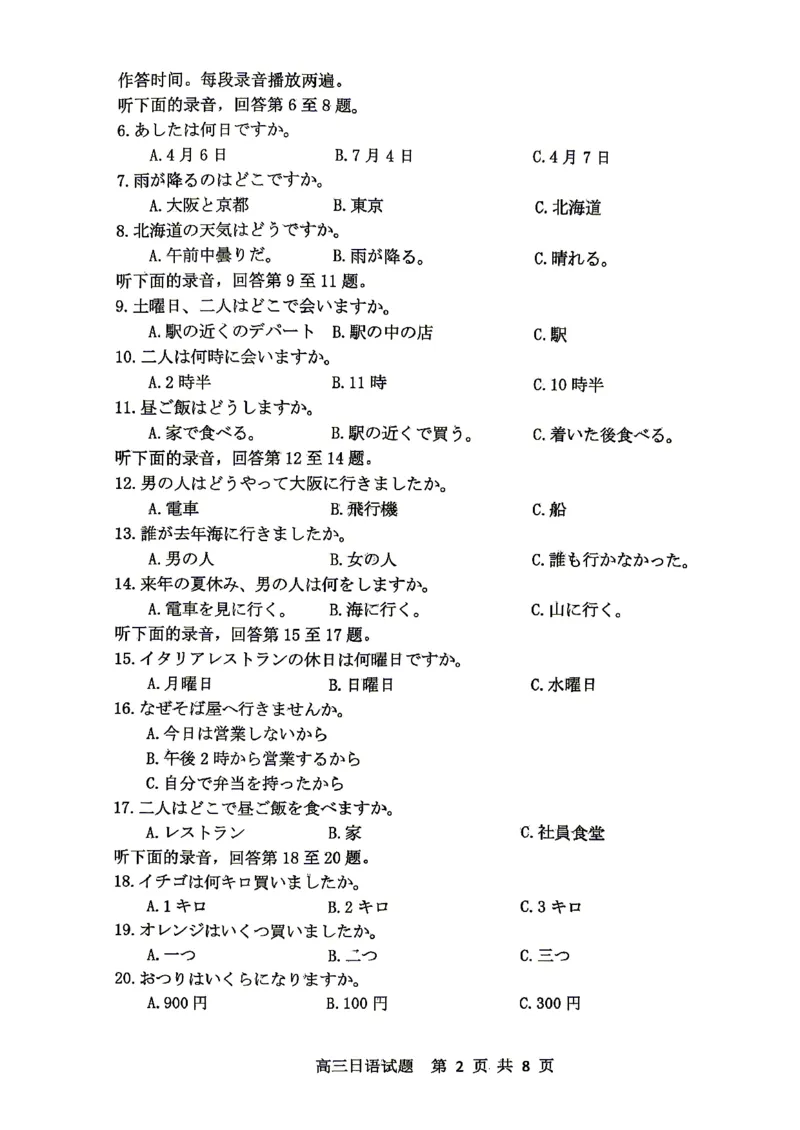 2026届山东省东营市二模考试日语试题_2024-2026高三（6-6月题库）_2026年04月高三试卷_2604262026届山东省东营市二模考试（全科）_2026届山东省东营市二模考试日语试题（含答案）
