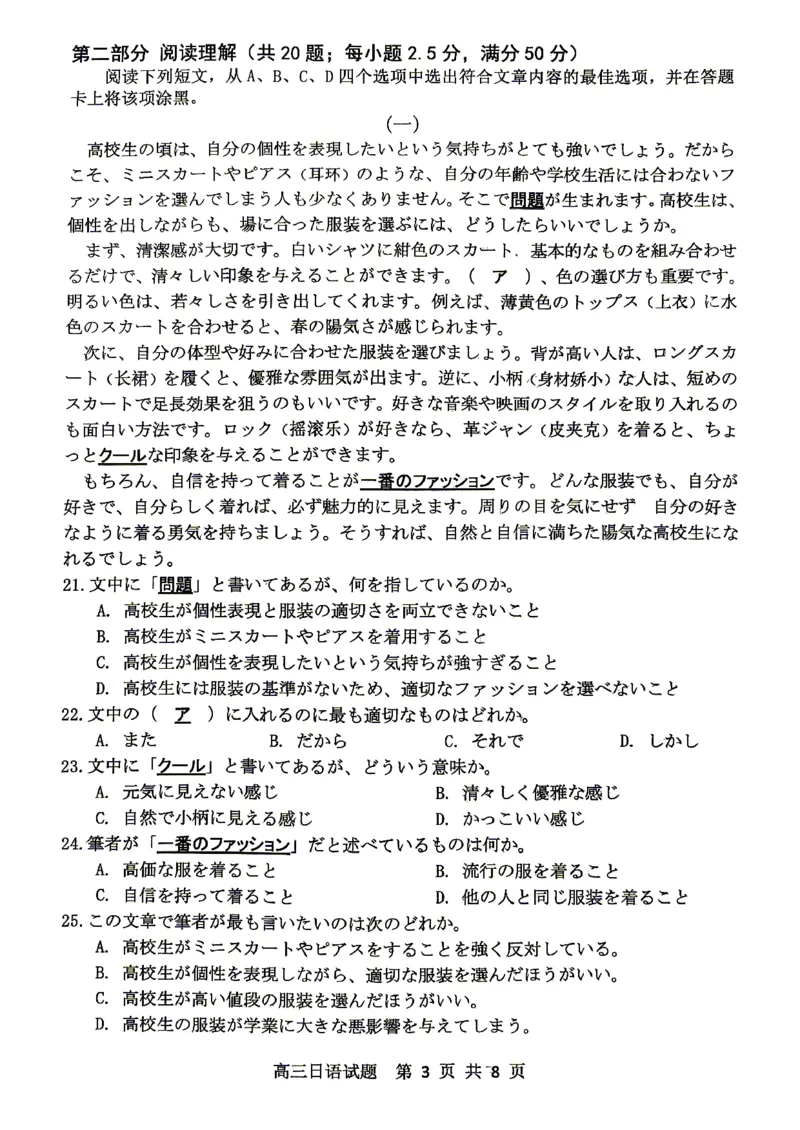 2026届山东省东营市二模考试日语试题_2024-2026高三（6-6月题库）_2026年04月高三试卷_2604262026届山东省东营市二模考试（全科）_2026届山东省东营市二模考试日语试题（含答案）