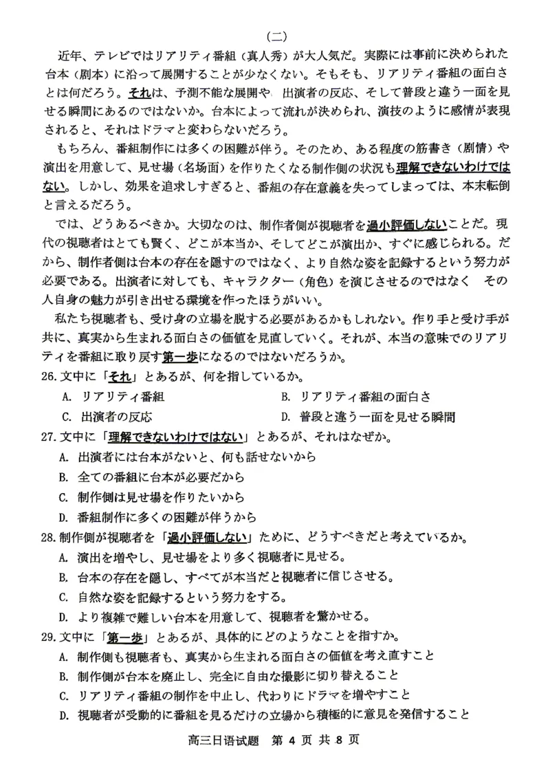 2026届山东省东营市二模考试日语试题_2024-2026高三（6-6月题库）_2026年04月高三试卷_2604262026届山东省东营市二模考试（全科）_2026届山东省东营市二模考试日语试题（含答案）