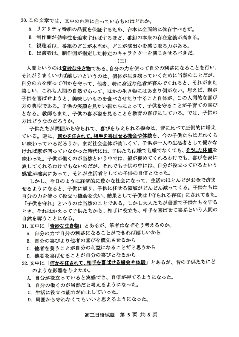 2026届山东省东营市二模考试日语试题_2024-2026高三（6-6月题库）_2026年04月高三试卷_2604262026届山东省东营市二模考试（全科）_2026届山东省东营市二模考试日语试题（含答案）