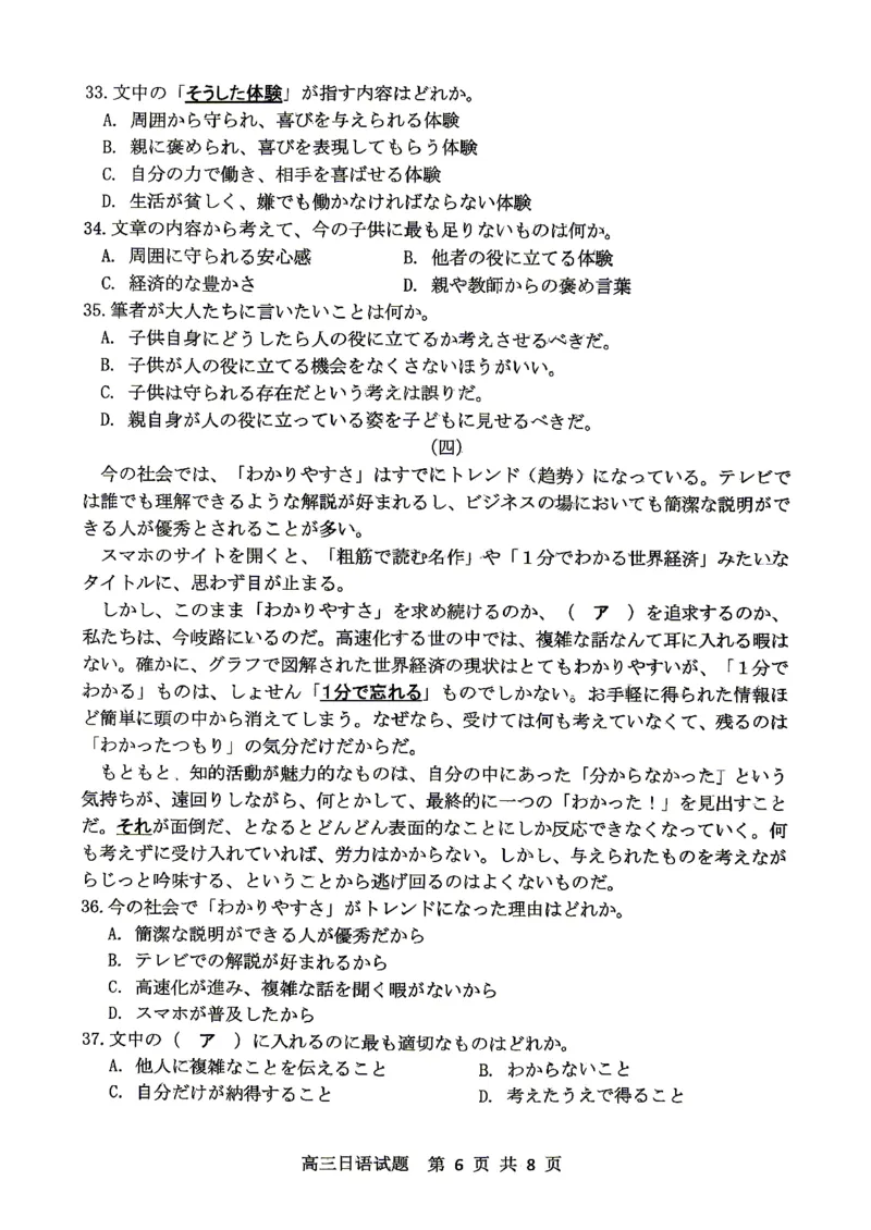 2026届山东省东营市二模考试日语试题_2024-2026高三（6-6月题库）_2026年04月高三试卷_2604262026届山东省东营市二模考试（全科）_2026届山东省东营市二模考试日语试题（含答案）