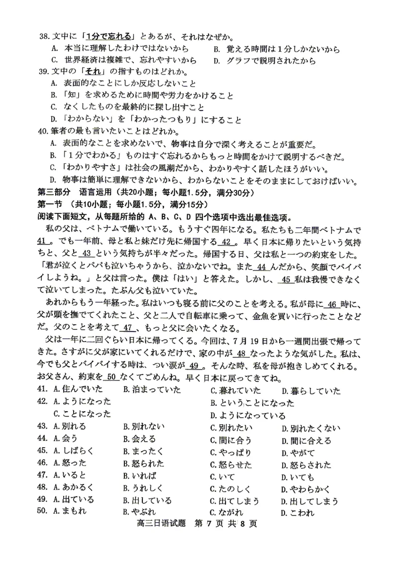 2026届山东省东营市二模考试日语试题_2024-2026高三（6-6月题库）_2026年04月高三试卷_2604262026届山东省东营市二模考试（全科）_2026届山东省东营市二模考试日语试题（含答案）
