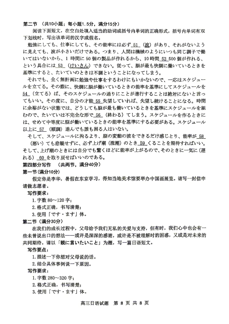 2026届山东省东营市二模考试日语试题_2024-2026高三（6-6月题库）_2026年04月高三试卷_2604262026届山东省东营市二模考试（全科）_2026届山东省东营市二模考试日语试题（含答案）