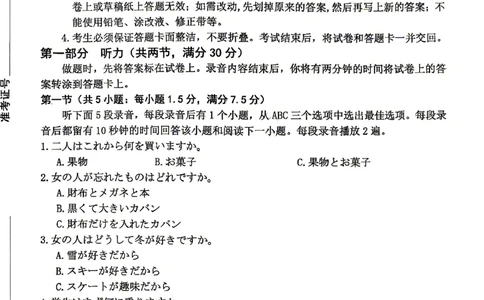2026届山东省东营市二模考试日语试题_2024-2026高三（6-6月题库）_2026年04月高三试卷_2604262026届山东省东营市二模考试（全科）_2026届山东省东营市二模考试日语试题（含答案）