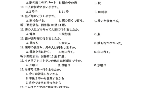 2026届山东省东营市二模考试日语试题_2024-2026高三（6-6月题库）_2026年04月高三试卷_2604262026届山东省东营市二模考试（全科）_2026届山东省东营市二模考试日语试题（含答案）