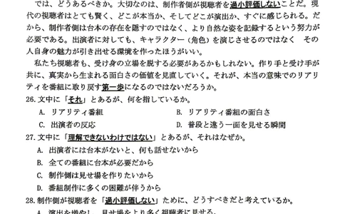 2026届山东省东营市二模考试日语试题_2024-2026高三（6-6月题库）_2026年04月高三试卷_2604262026届山东省东营市二模考试（全科）_2026届山东省东营市二模考试日语试题（含答案）