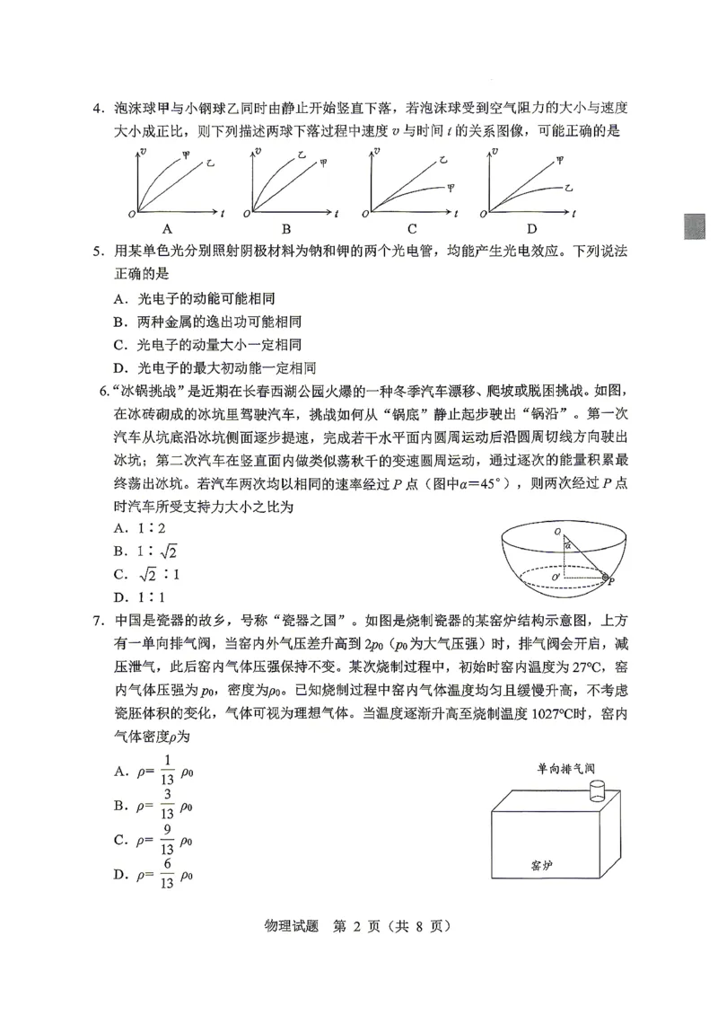 2026届黑龙江省哈尔滨市高三下学期高考第一次模拟考试物理试题_2024-2026高三（6-6月题库）_2026年04月高三试卷_260409黑龙江省哈尔滨市2026届高三下学期第一次模拟考试（哈尔滨一模）