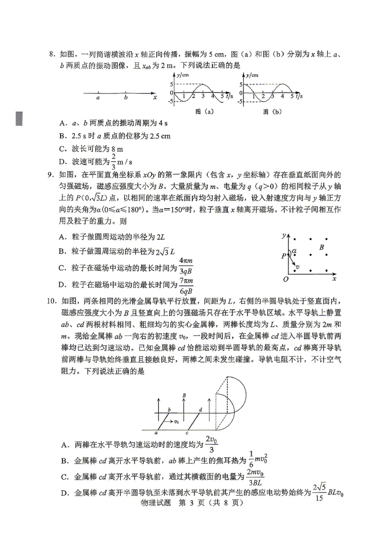 2026届黑龙江省哈尔滨市高三下学期高考第一次模拟考试物理试题_2024-2026高三（6-6月题库）_2026年04月高三试卷_260409黑龙江省哈尔滨市2026届高三下学期第一次模拟考试（哈尔滨一模）