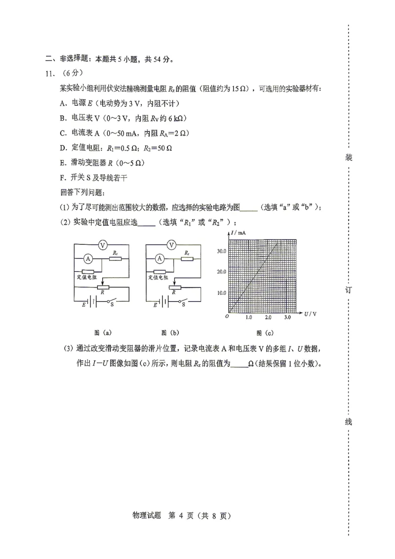 2026届黑龙江省哈尔滨市高三下学期高考第一次模拟考试物理试题_2024-2026高三（6-6月题库）_2026年04月高三试卷_260409黑龙江省哈尔滨市2026届高三下学期第一次模拟考试（哈尔滨一模）