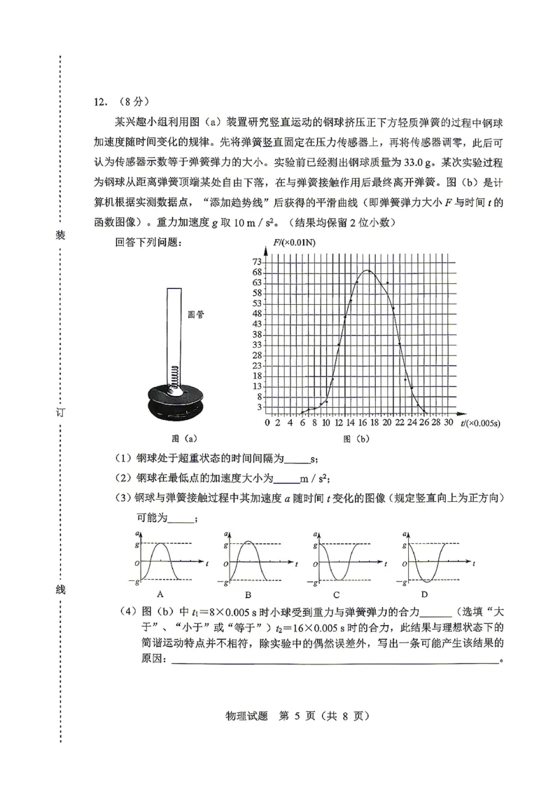 2026届黑龙江省哈尔滨市高三下学期高考第一次模拟考试物理试题_2024-2026高三（6-6月题库）_2026年04月高三试卷_260409黑龙江省哈尔滨市2026届高三下学期第一次模拟考试（哈尔滨一模）