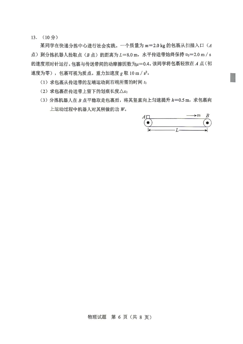 2026届黑龙江省哈尔滨市高三下学期高考第一次模拟考试物理试题_2024-2026高三（6-6月题库）_2026年04月高三试卷_260409黑龙江省哈尔滨市2026届高三下学期第一次模拟考试（哈尔滨一模）