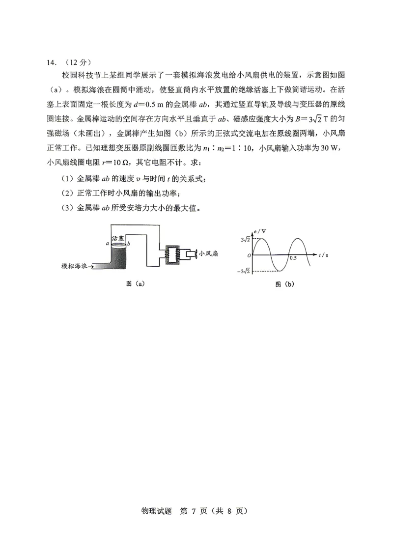 2026届黑龙江省哈尔滨市高三下学期高考第一次模拟考试物理试题_2024-2026高三（6-6月题库）_2026年04月高三试卷_260409黑龙江省哈尔滨市2026届高三下学期第一次模拟考试（哈尔滨一模）