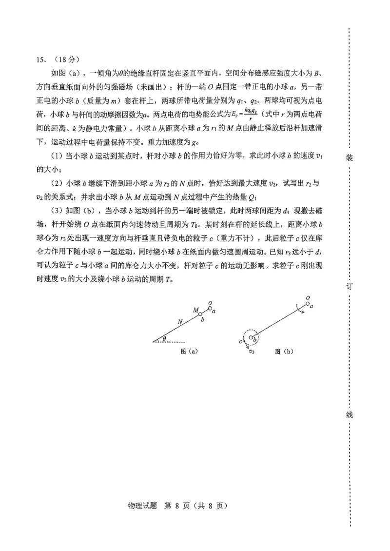 2026届黑龙江省哈尔滨市高三下学期高考第一次模拟考试物理试题_2024-2026高三（6-6月题库）_2026年04月高三试卷_260409黑龙江省哈尔滨市2026届高三下学期第一次模拟考试（哈尔滨一模）