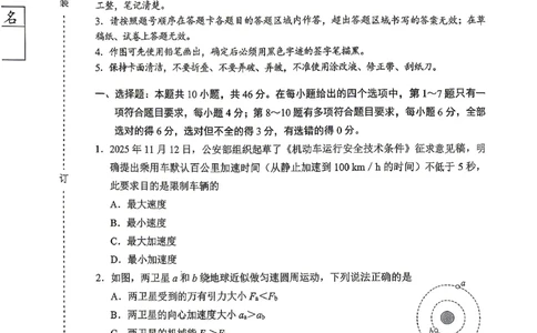 2026届黑龙江省哈尔滨市高三下学期高考第一次模拟考试物理试题_2024-2026高三（6-6月题库）_2026年04月高三试卷_260409黑龙江省哈尔滨市2026届高三下学期第一次模拟考试（哈尔滨一模）