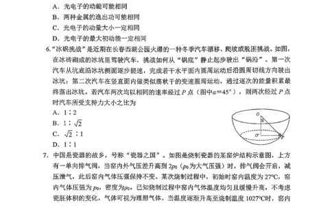 2026届黑龙江省哈尔滨市高三下学期高考第一次模拟考试物理试题_2024-2026高三（6-6月题库）_2026年04月高三试卷_260409黑龙江省哈尔滨市2026届高三下学期第一次模拟考试（哈尔滨一模）