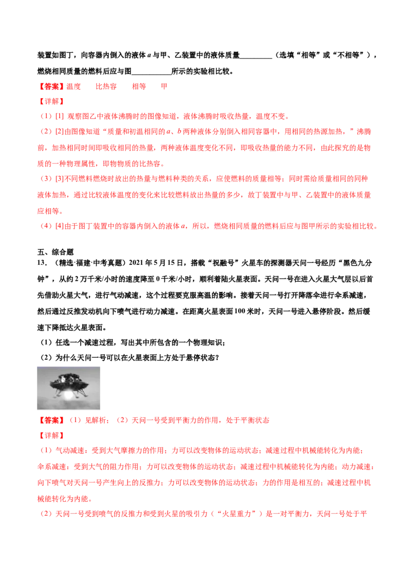 第十四章内能的利用（真题精选）（解析版）_初中全科电子版试卷练习试题_物理_9年级上下册物理试题_人教版物理九年级全一册单元试卷（027份）_单元试卷第1套10套
