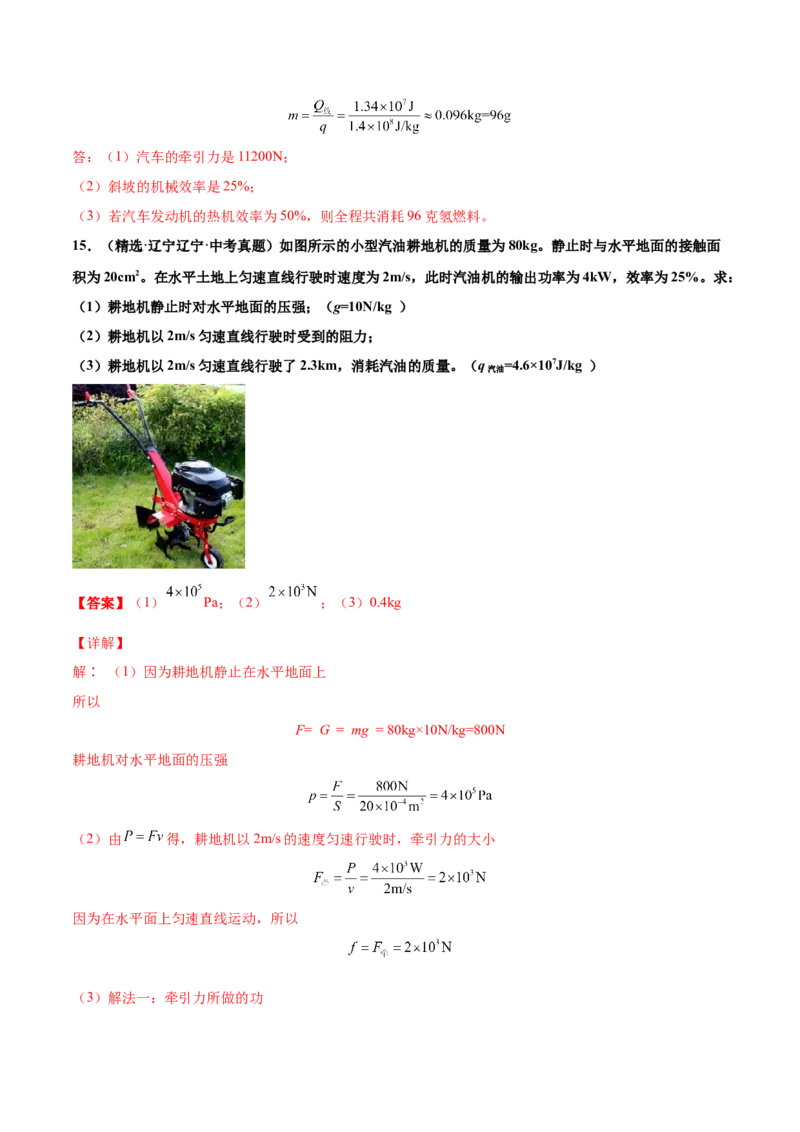 第十四章内能的利用（真题精选）（解析版）_初中全科电子版试卷练习试题_物理_9年级上下册物理试题_人教版物理九年级全一册单元试卷（027份）_单元试卷第1套10套