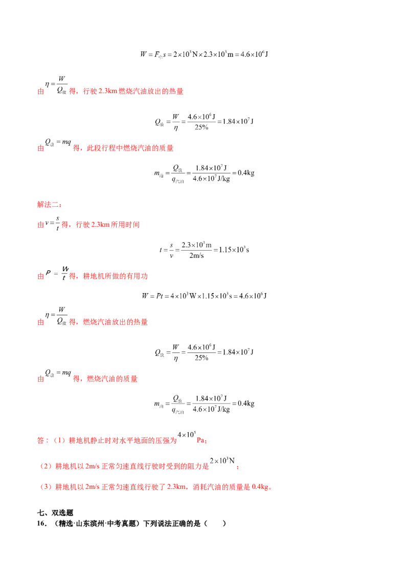 第十四章内能的利用（真题精选）（解析版）_初中全科电子版试卷练习试题_物理_9年级上下册物理试题_人教版物理九年级全一册单元试卷（027份）_单元试卷第1套10套