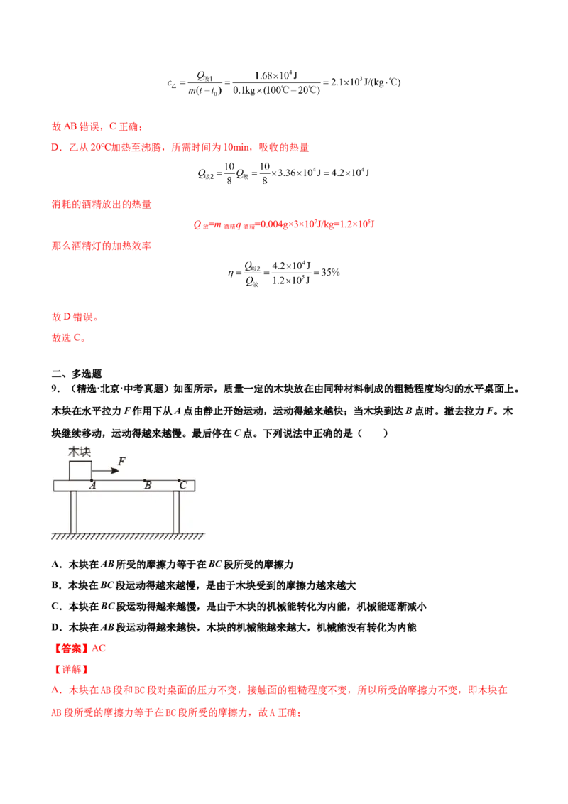 第十四章内能的利用（真题精选）（解析版）_初中全科电子版试卷练习试题_物理_9年级上下册物理试题_人教版物理九年级全一册单元试卷（027份）_单元试卷第1套10套