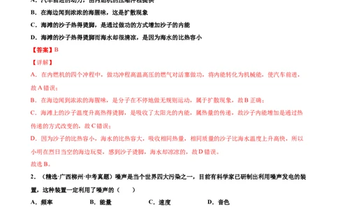第十四章内能的利用（真题精选）（解析版）_初中全科电子版试卷练习试题_物理_9年级上下册物理试题_人教版物理九年级全一册单元试卷（027份）_单元试卷第1套10套