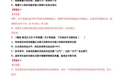 第十四章内能的利用（真题精选）（解析版）_初中全科电子版试卷练习试题_物理_9年级上下册物理试题_人教版物理九年级全一册单元试卷（027份）_单元试卷第1套10套