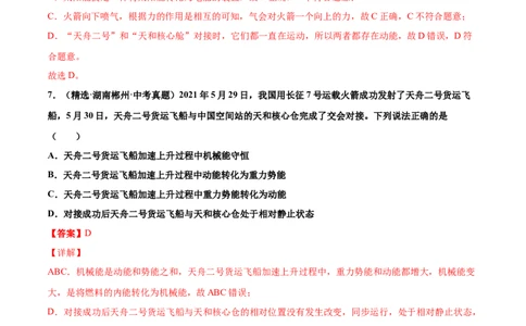 第十四章内能的利用（真题精选）（解析版）_初中全科电子版试卷练习试题_物理_9年级上下册物理试题_人教版物理九年级全一册单元试卷（027份）_单元试卷第1套10套