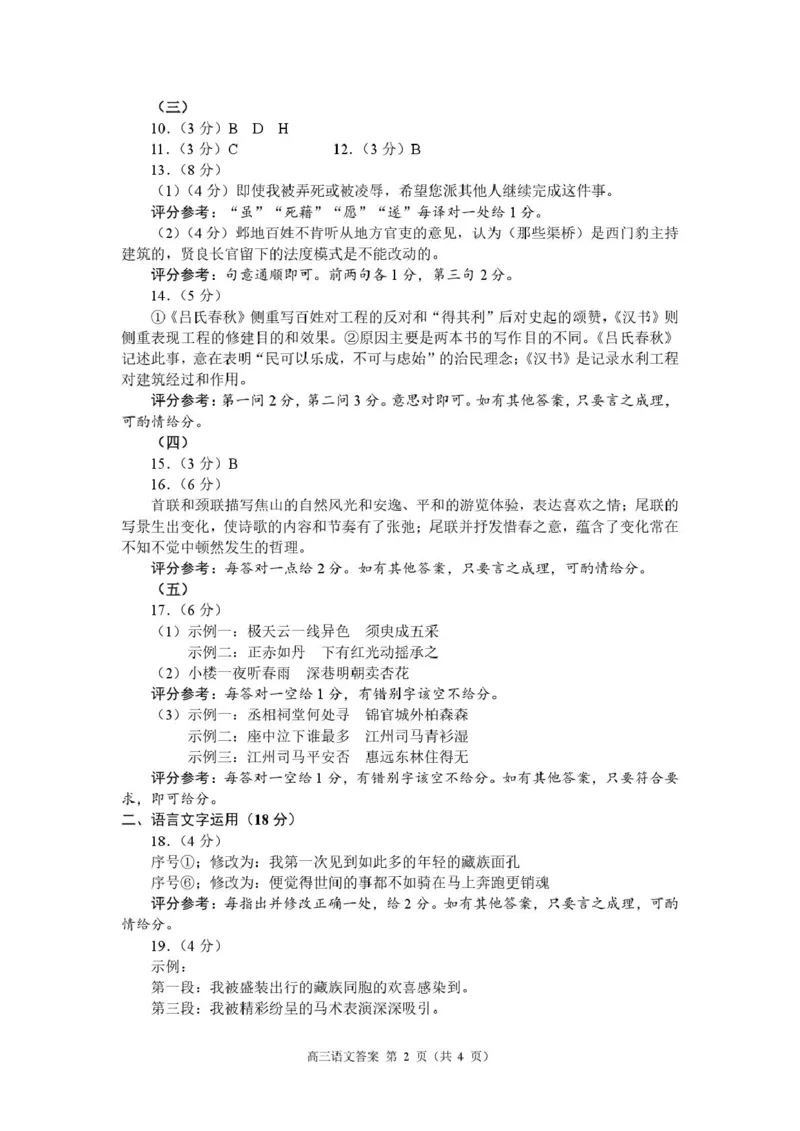 2026届江苏省苏锡常镇四市高三一模教学情况调研（一）语文试卷（含答案）_2024-2026高三（6-6月题库）_2026年03月高三试卷