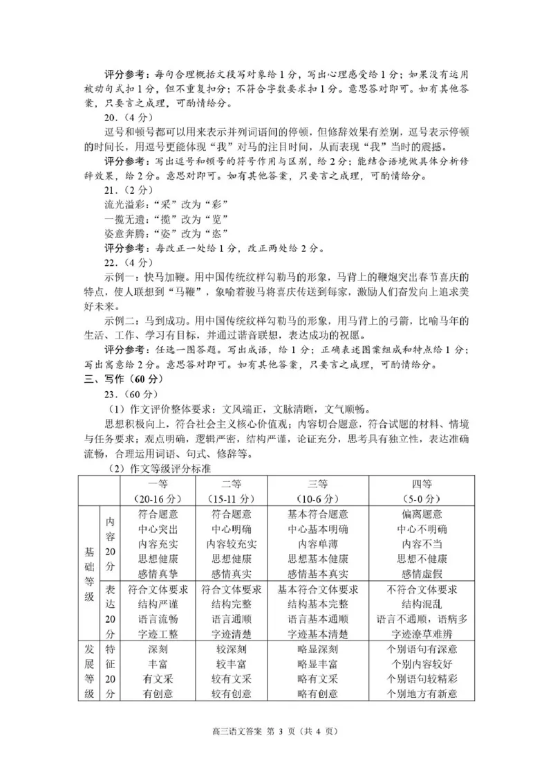 2026届江苏省苏锡常镇四市高三一模教学情况调研（一）语文试卷（含答案）_2024-2026高三（6-6月题库）_2026年03月高三试卷