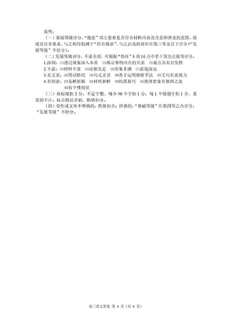 2026届江苏省苏锡常镇四市高三一模教学情况调研（一）语文试卷（含答案）_2024-2026高三（6-6月题库）_2026年03月高三试卷