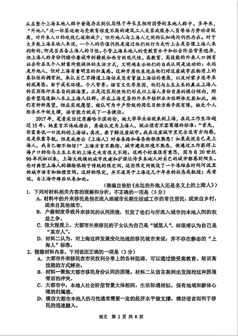 2026届江苏省苏锡常镇四市高三一模教学情况调研（一）语文试卷（含答案）_2024-2026高三（6-6月题库）_2026年03月高三试卷