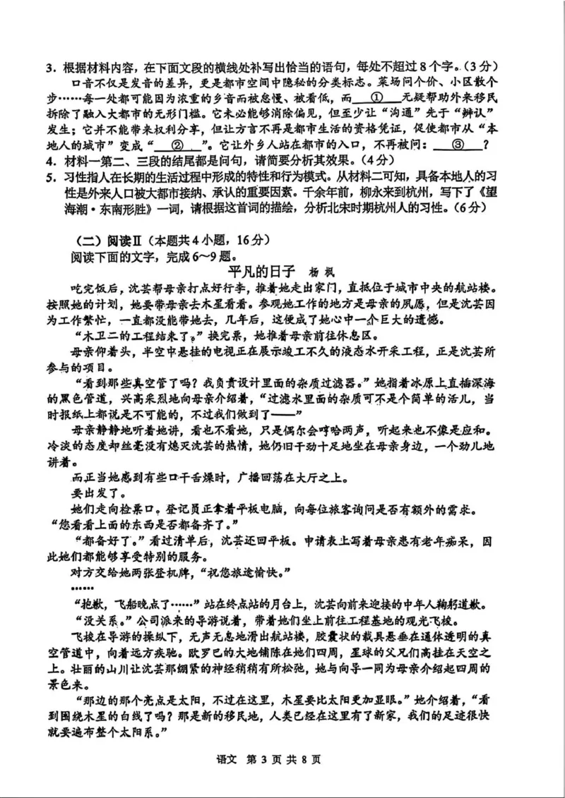 2026届江苏省苏锡常镇四市高三一模教学情况调研（一）语文试卷（含答案）_2024-2026高三（6-6月题库）_2026年03月高三试卷