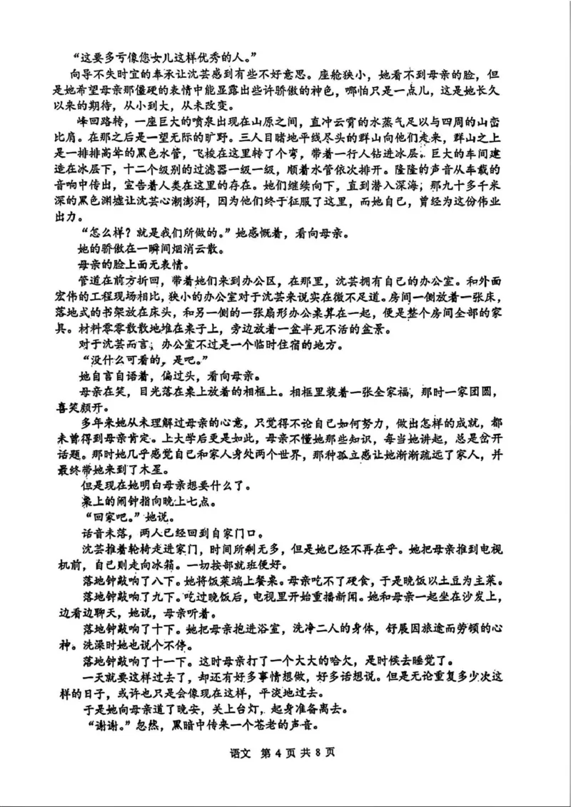 2026届江苏省苏锡常镇四市高三一模教学情况调研（一）语文试卷（含答案）_2024-2026高三（6-6月题库）_2026年03月高三试卷