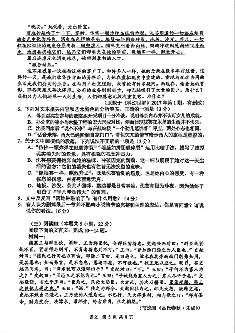 2026届江苏省苏锡常镇四市高三一模教学情况调研（一）语文试卷（含答案）_2024-2026高三（6-6月题库）_2026年03月高三试卷