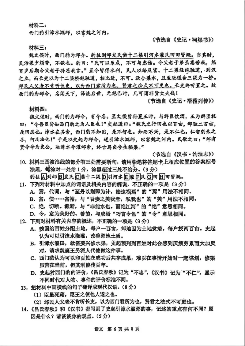 2026届江苏省苏锡常镇四市高三一模教学情况调研（一）语文试卷（含答案）_2024-2026高三（6-6月题库）_2026年03月高三试卷