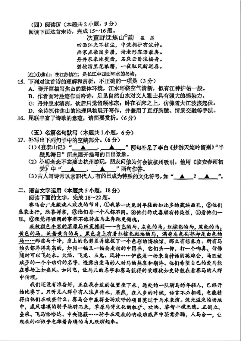 2026届江苏省苏锡常镇四市高三一模教学情况调研（一）语文试卷（含答案）_2024-2026高三（6-6月题库）_2026年03月高三试卷