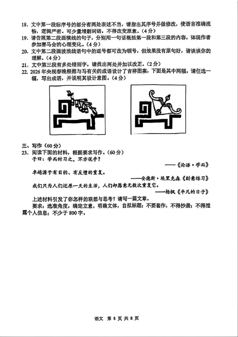 2026届江苏省苏锡常镇四市高三一模教学情况调研（一）语文试卷（含答案）_2024-2026高三（6-6月题库）_2026年03月高三试卷