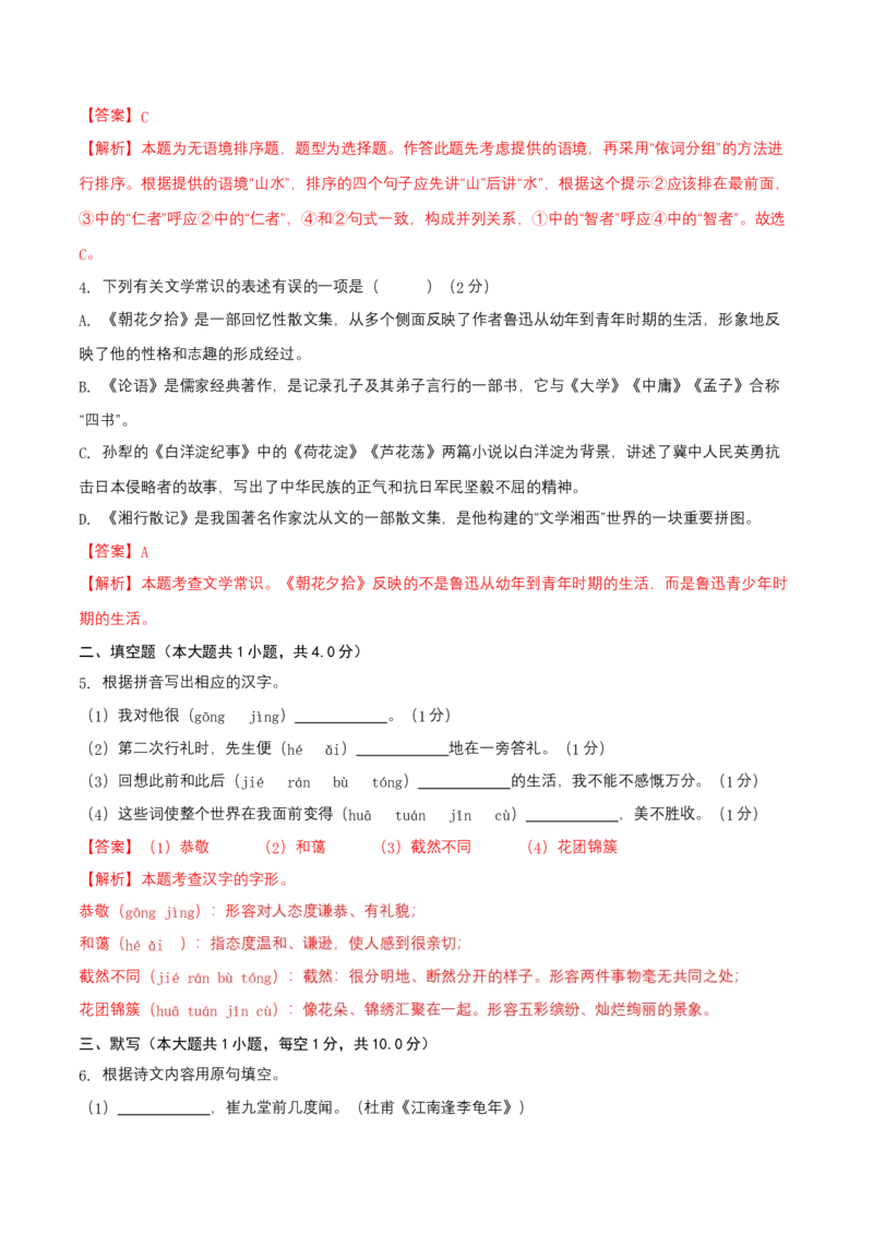 第五单元（A卷知识通关练）（解析版）-单元测试七年级语文上册分层训练AB卷_初中全科电子版试卷练习试题_语文_7上初中部编版语文练习、试卷_第4套单元分层训练AB卷