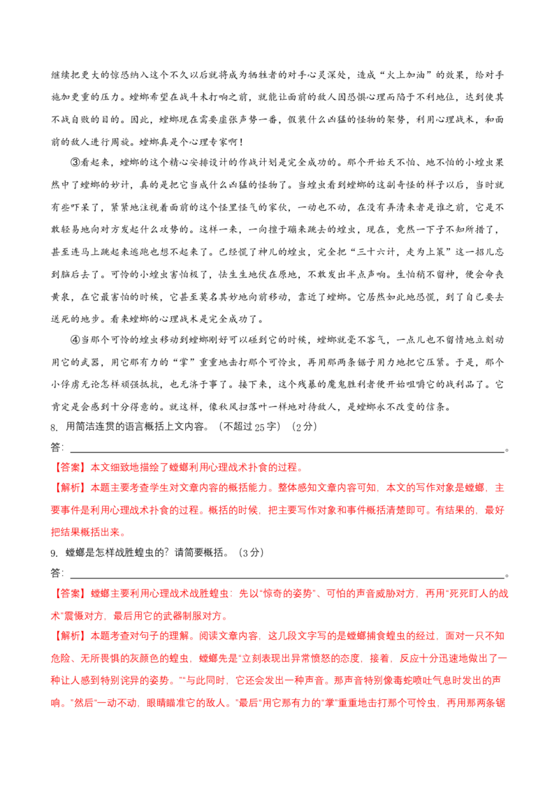 第五单元（A卷知识通关练）（解析版）-单元测试七年级语文上册分层训练AB卷_初中全科电子版试卷练习试题_语文_7上初中部编版语文练习、试卷_第4套单元分层训练AB卷