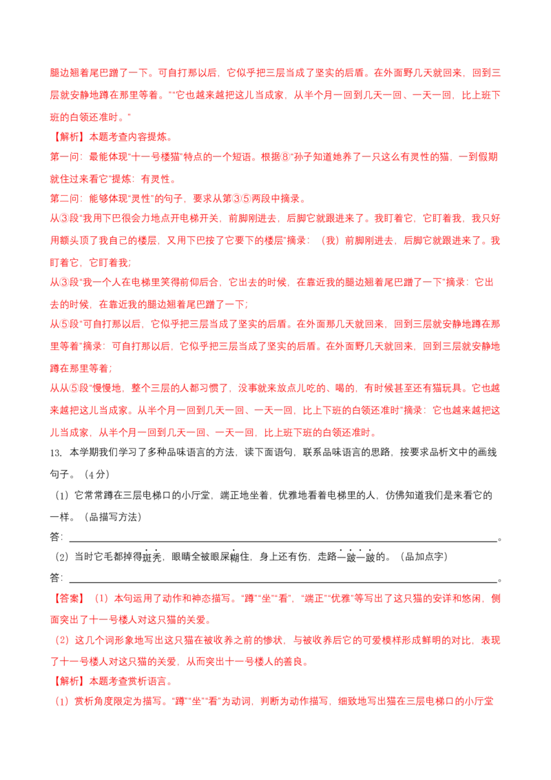 第五单元（A卷知识通关练）（解析版）-单元测试七年级语文上册分层训练AB卷_初中全科电子版试卷练习试题_语文_7上初中部编版语文练习、试卷_第4套单元分层训练AB卷