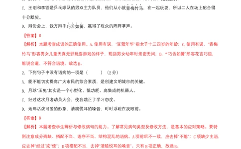 第五单元（A卷知识通关练）（解析版）-单元测试七年级语文上册分层训练AB卷_初中全科电子版试卷练习试题_语文_7上初中部编版语文练习、试卷_第4套单元分层训练AB卷
