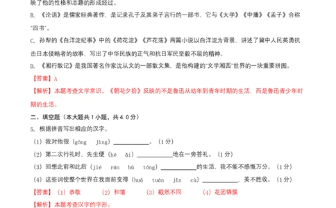 第五单元（A卷知识通关练）（解析版）-单元测试七年级语文上册分层训练AB卷_初中全科电子版试卷练习试题_语文_7上初中部编版语文练习、试卷_第4套单元分层训练AB卷