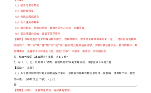 第五单元（A卷知识通关练）（解析版）-单元测试七年级语文上册分层训练AB卷_初中全科电子版试卷练习试题_语文_7上初中部编版语文练习、试卷_第4套单元分层训练AB卷